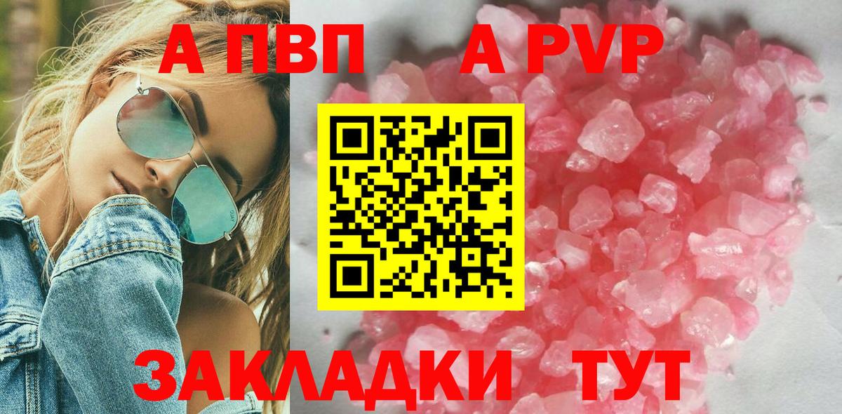 Кирово-Чепецк  A PVP кристаллы  Альфа ПВП  Вход с VPN 
