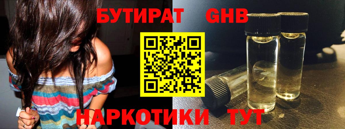 Бутират оксибутират  Вход с VPN  Кирово-Чепецк 