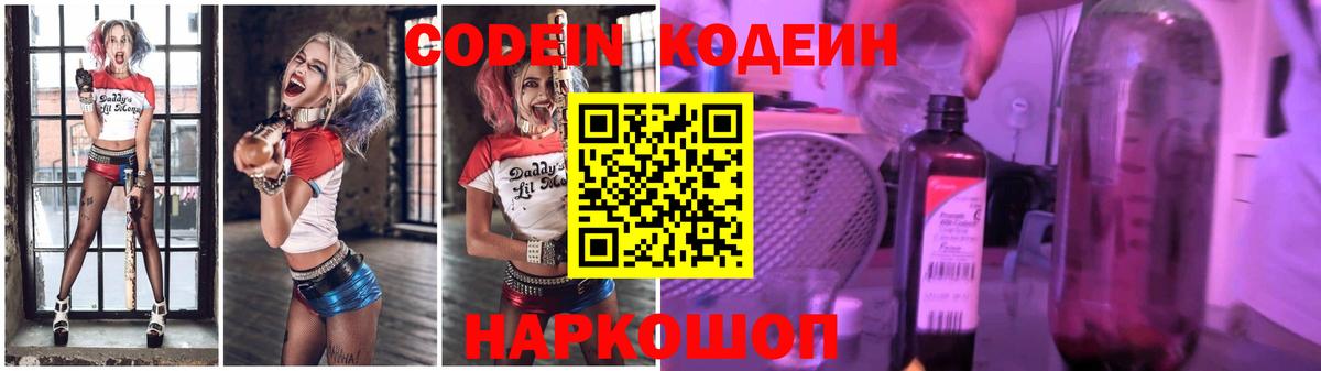 Codein напиток Lean (лин)  Вход с VPN  Кирово-Чепецк  Codein Purple Drank 
