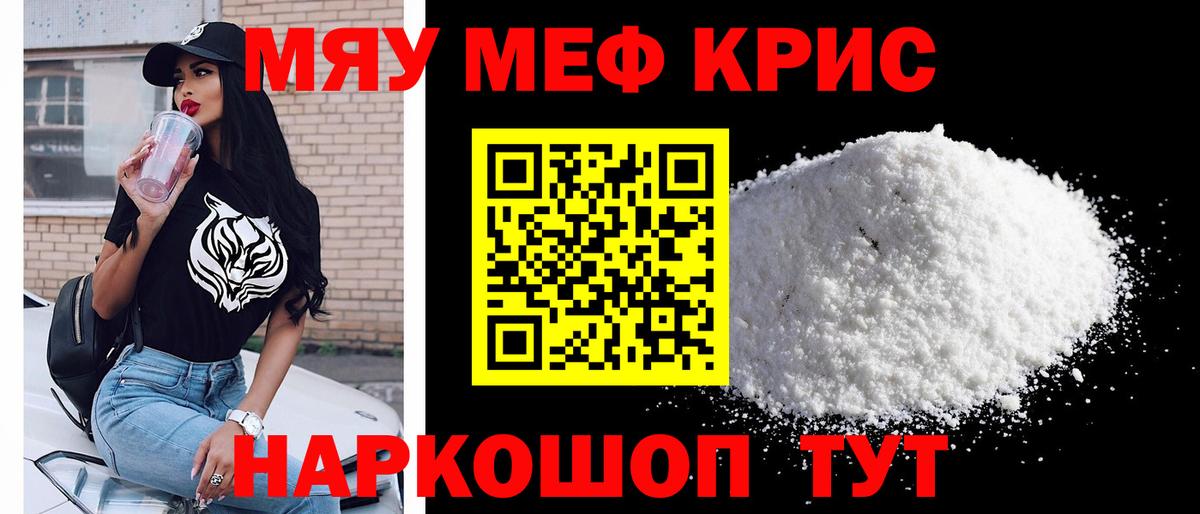 Меф мяу мяу кристаллы Кирово-Чепецк