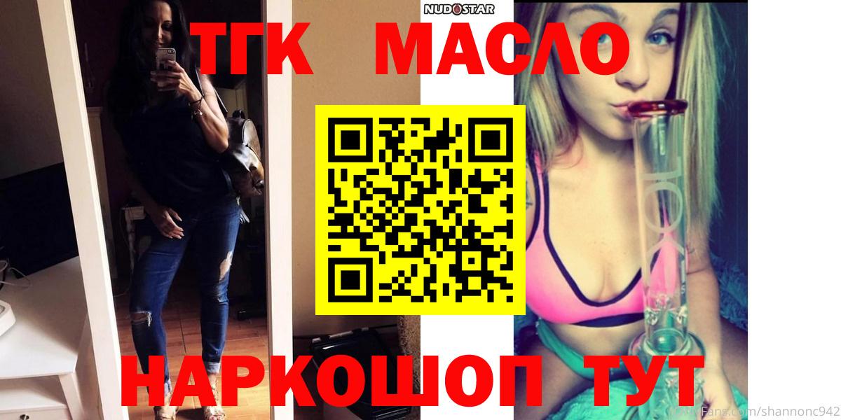 ТГК жижа  Дистиллят ТГК концентрат  Кирово-Чепецк  Вход с VPN 